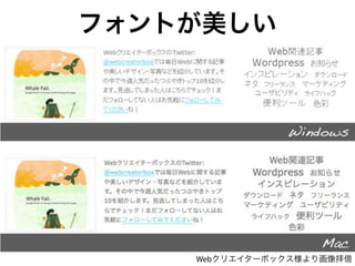 フォントが美しい




    Webクリエイターボックス様より画像拝借
 