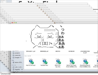 　　　　/＼＿＿_／ヽ　 　ヽ
              　　 ／　　　　::::::::::::::::＼　つ
              　 . | 　,,-‐‐　 　‐‐-､ .:::|　わ
              　　|　 ､_(o)_,:　 _(o)_,　:::|ぁぁ
              . 　 |　　　　::<　　　 　 .::|あぁ
              　　 ＼　 /( [三] )ヽ ::／ああ
              　　　／｀ー‐--‐‐―´＼ぁあ




13年3月20日水曜日
 
