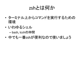 Macで快適にプログラミング