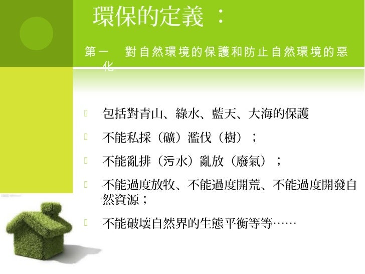 Mac 12 004 環保是一種愛的行動 Environmental Protection Is An Action Of Love Mac 12 004 環保是一種愛的行動 Environmental Protection Is An Action Of Love