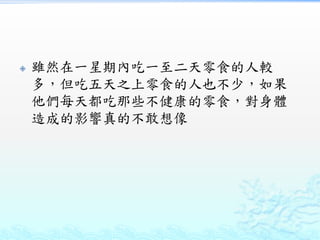 ? mȻһڃȳһʳ^
࣬֮ʳҲ٣
ÿ춼Щʳw
ɵӰĲ
 