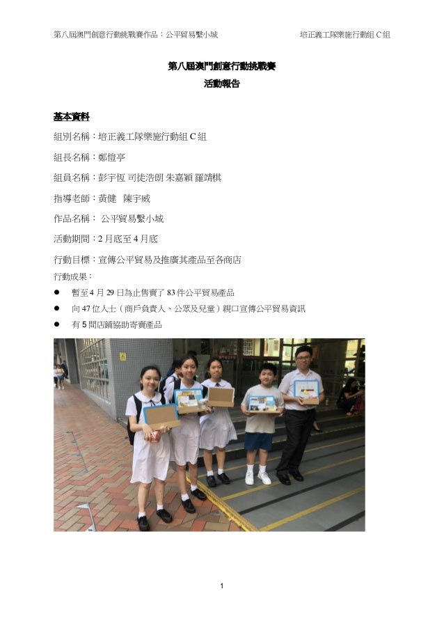 Mac 19 029 公平貿易繫小城promoting Fair Trade Action In Macau Community