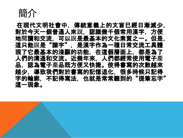Mac 19 032 漢字的書寫writing Of Chinese Characters