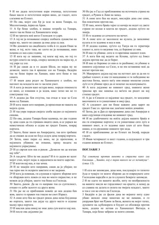 Macedonian - Testament of Judah.pdf