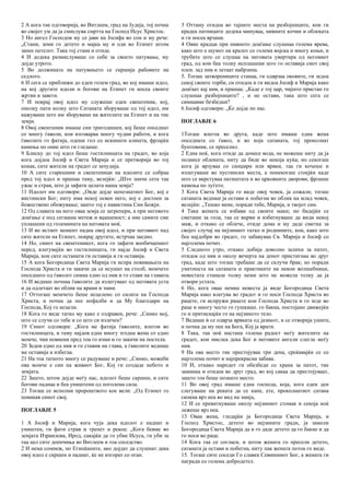 Macedonian - The First Gospel of the Infancy of Jesus Christ.pdf