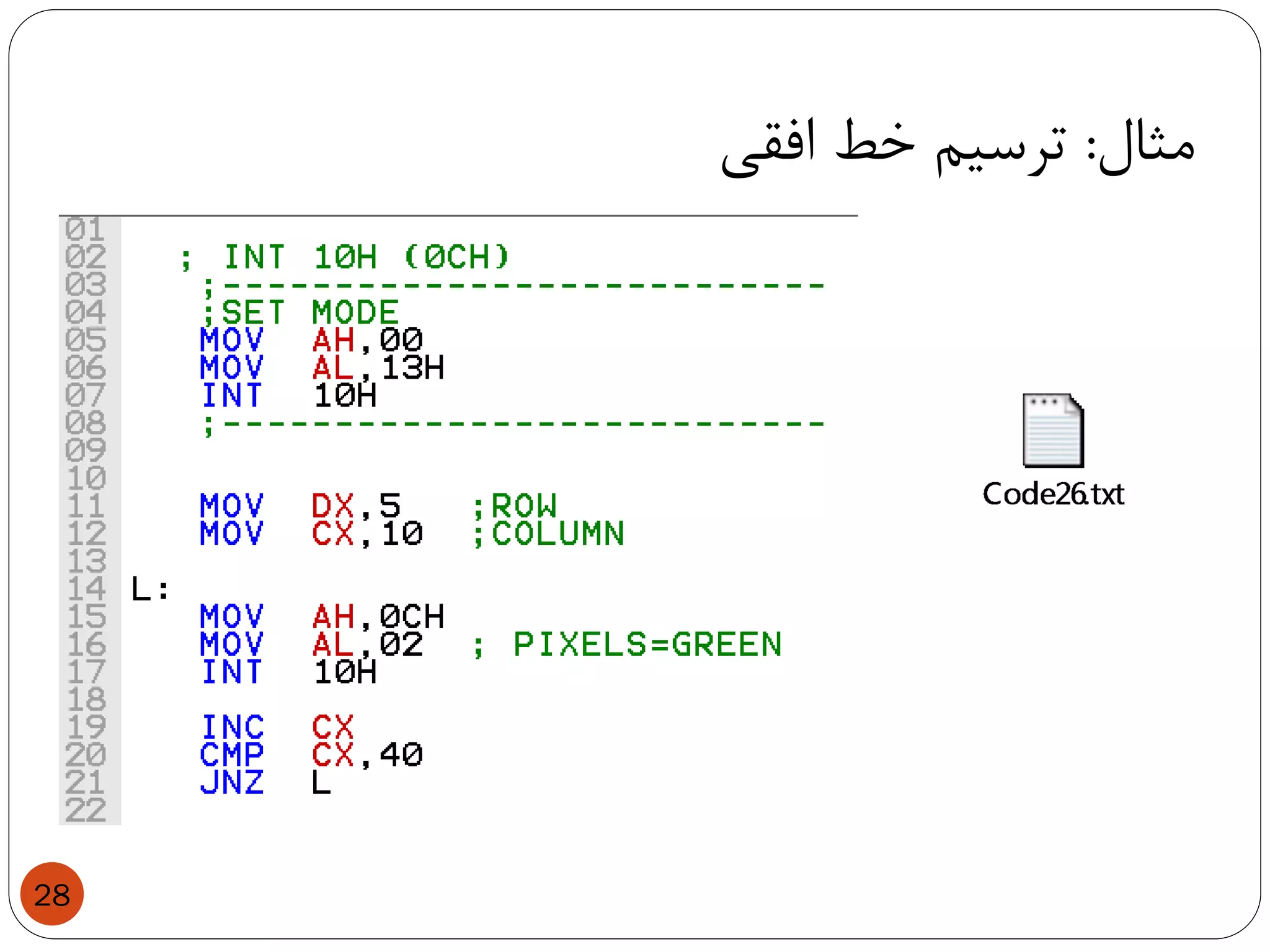 ‫مثال‬:‫افقی‬ ‫خط‬ ‫ترسیم‬
28
 