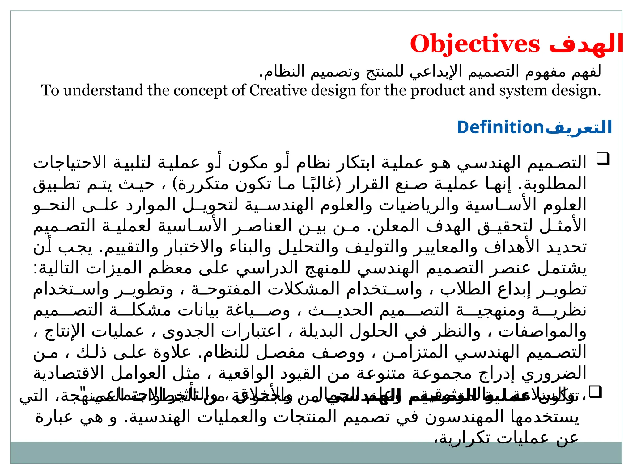 Machine Design I - arabic - lecture-1.pptx