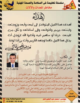 Machine hazards مخاطر المعدات والالات 