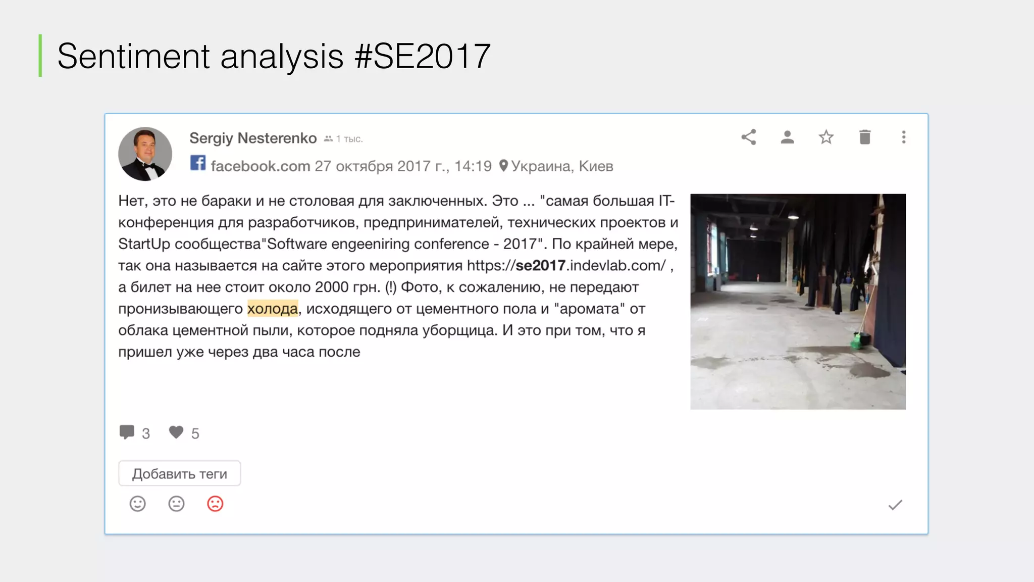 Sentiment analysis #SE2017
 
