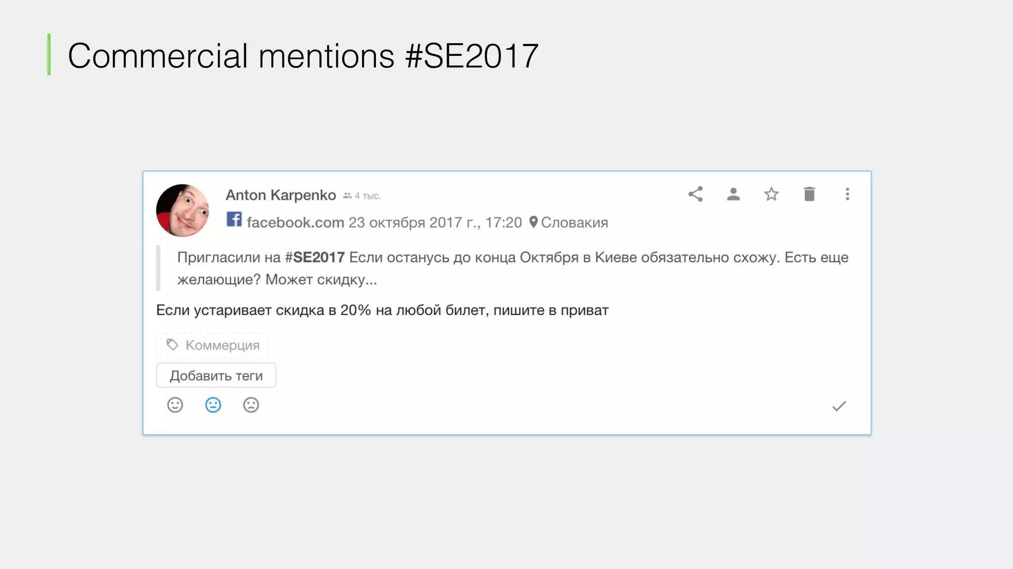 Commercial mentions #SE2017
 