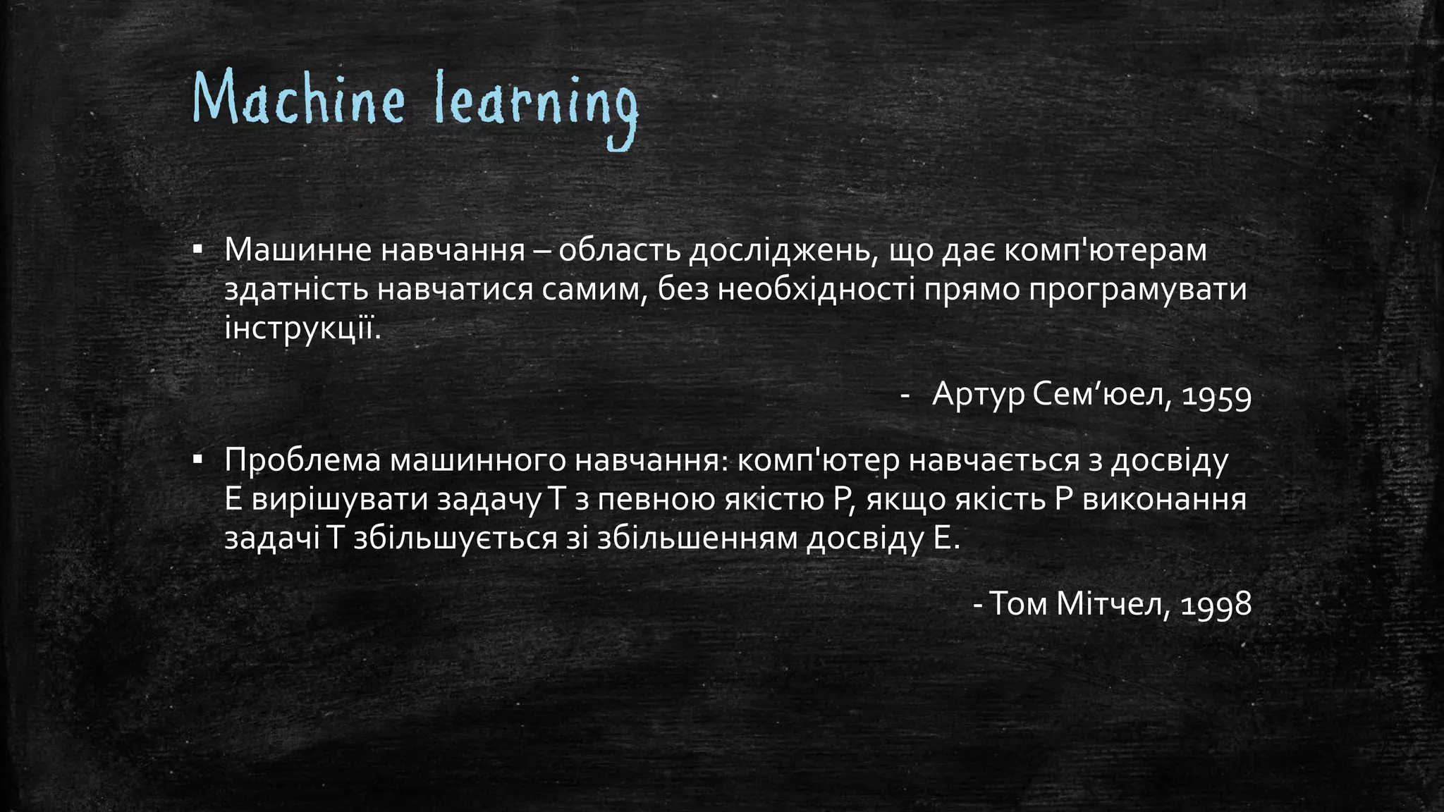 Machine learning intro | PDF