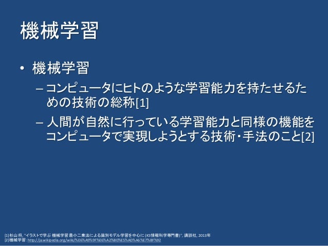 第11回 Kaim 金沢人工知能勉強会 改めて機械学習を広く浅く知る