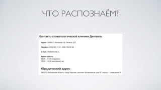 ЧТО РАСПОЗНАЁМ?
 