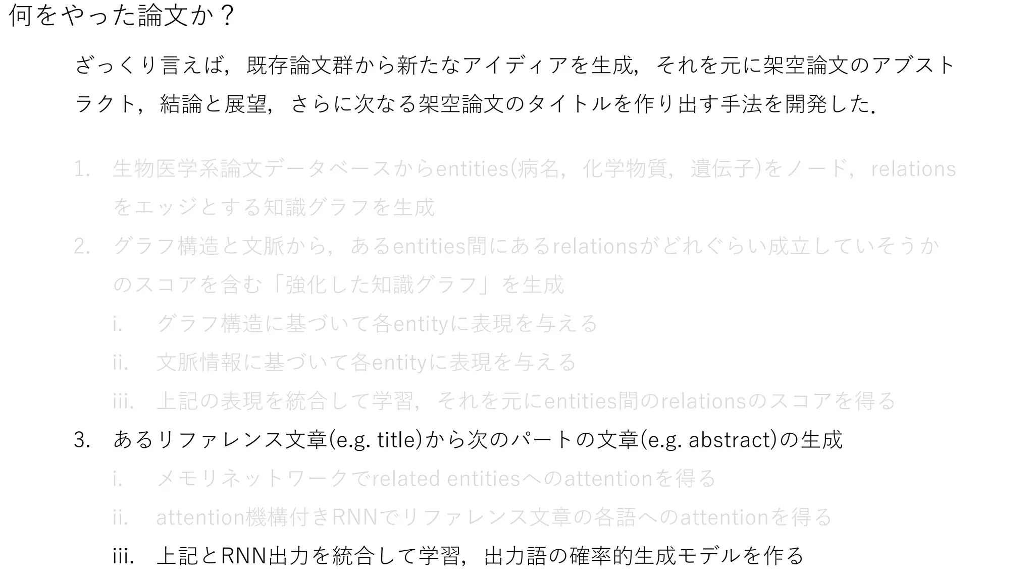 論文紹介：PaperRobot: Incremental Draft Generation of Scientific Idea | PDF