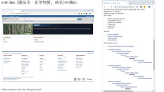 論文紹介：PaperRobot: Incremental Draft Generation of Scientific Idea | PDF
