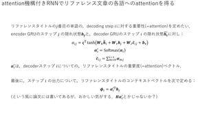 論文紹介：PaperRobot: Incremental Draft Generation of Scientific Idea | PDF