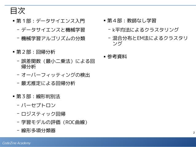 機械学習概論 講義テキスト