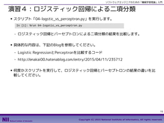 ソフトウェアエンジニアのための 機械学習理論 入門 ハンズオン演習ガイド