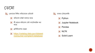 Machine learning with nlp 101 | PPTX