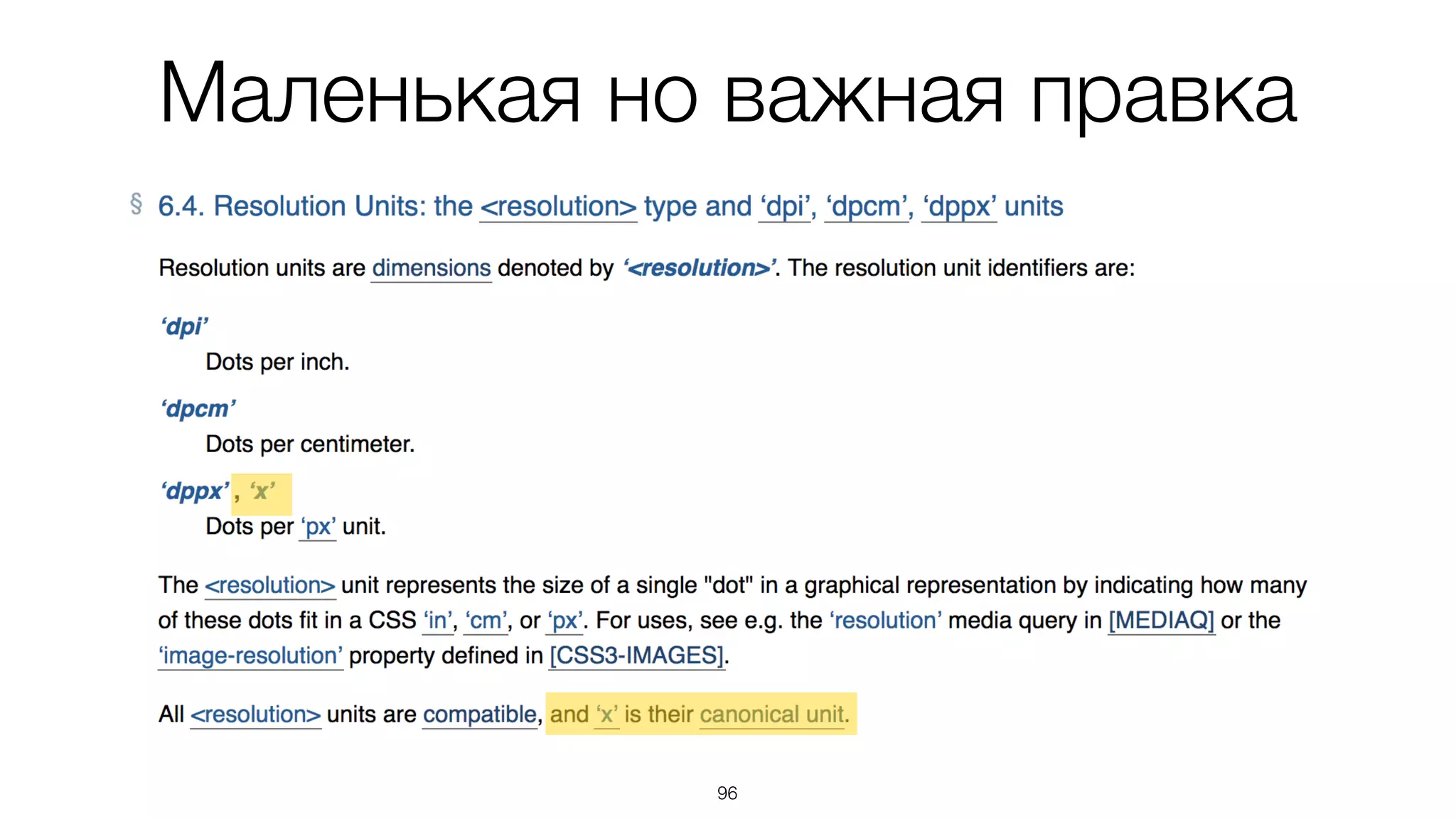 96
Маленькая но важная правка
 