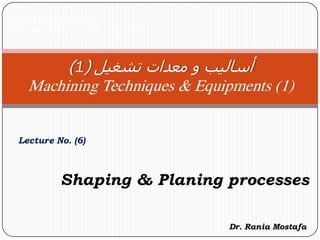 Machining techniques and equipments