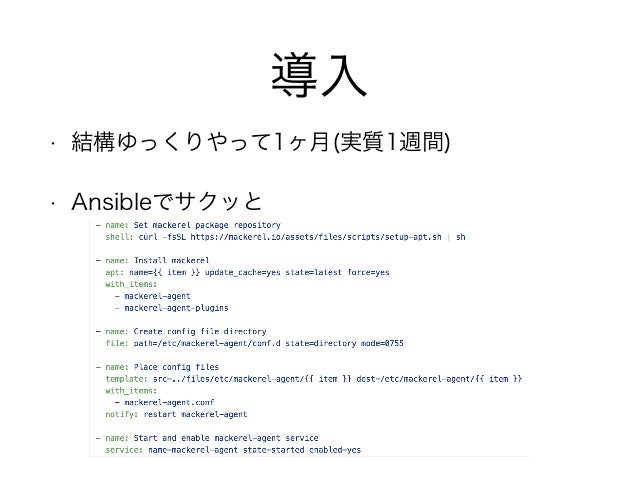 Mackerel Meetup 5 アメーバオウンドとmackerel