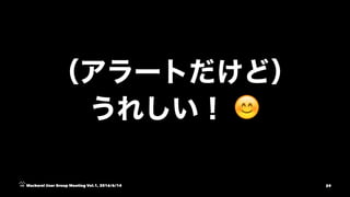 !
Mackerel User Group Meeting Vol.1, 2016/6/14 29
 