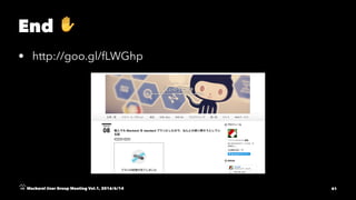 End ✋
• http://goo.gl/fLWGhp
Mackerel User Group Meeting Vol.1, 2016/6/14 41
 