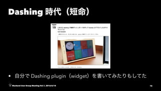 Dashing
• Dashing plugin widget
Mackerel User Group Meeting Vol.1, 2016/6/14 16
 