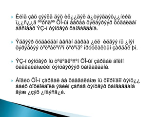 ?   ?? ?? ????? ??? ?????? ??????????
    ??????? ??????? ??-? ? ???????? ????
    ??? ??- ????? ????.

?   ?????? ???? ?? ? ?? ????  ??
    ??????? ???????? ?????? ????? ???? ?.

?   ??- ?????  ???????? ??-? ???? ???
    ????? ???????? ????.

?   ??? ??- ????  ?????  ???????? ????
    ? ???????? ?? ??? ????? ????
    ??? ???? ??????.
 