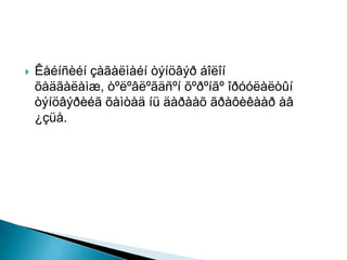 ?   ??? ??? ????? ???
    ?????, ?????????? ?????? ?????
    ?????? ??  ??? ???? ?
    ???.
 