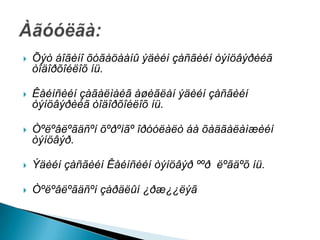 ?   ?? ??? ???? ?? ??? ??????
    ????????? .

?   ??? ???? ??? ?? ???
    ?????? ????????? .

?   ??????????? ?????? ????  ?????
    ?????.

?   ?? ??? ??? ????? ??? ?????? .

?   ??????????? ????? ????????
 