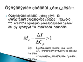 ?   ???????? ????? ???????? 
    ?????????? ???????? ???? 1 ??????
    ??? ???????? ????? ????????? ???
    ? ?? ?????? ??? ??????? ???.

                          Y
              Mc                   1
                          Cp
                ??:    ??-???????? ????? ????????
                        ??- ?????????? ???????? ?????
                ??? ???
                        ?- ????? ????????? ???
                ??? ???
 