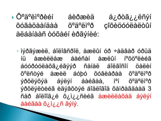    Õºäºëìºðèéí   áèðæèä     á¿ðòã¿¿ëñýí
    õóãàöààíäàà õºäºëìºð çîõèöóóëàëòûí
    àëáàíààñ òóõàéí èðãýíèé:

    ◦ ìýðãýæèë, áîëîâñðîë, àæëûí óð ÷àäâàð óðüä
      íü àæèëëàæ áàéñàí àæëûí íºõöºëèéã
      áóóðóóëàõã¿éãýýð ñàíàë áîëãîñîí öàëèí
      õºëñòýé àæèë áóþó õóâèàðàà õºäºëìºð
      ýðõëýõýä    áýëýí   áàéãàà,   ìºí õºäºëìºð
      ýðõëýëòèéã èäýâõòýé áîäëîãîä õàìðàãäààä 3
      ñàð áîëîîã¿é õ¿ì¿¿ñèéã àæèëëàõàä áýëýí
      áàéãàà õ¿ì¿¿ñ ãýíý.
 