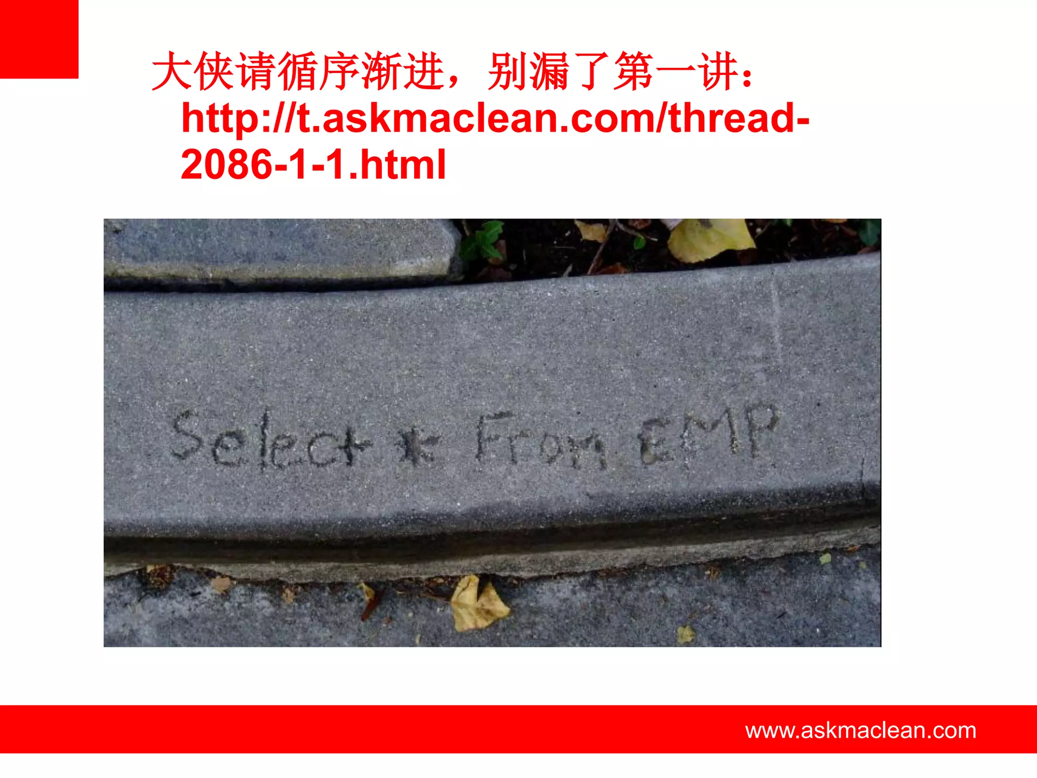 大侠请循序渐进，别漏了第一讲：
 http://t.askmaclean.com/thread-
 2086-1-1.html




            www.askmaclean.com   www.askmaclean.com
                                  www.askmaclean.com
 