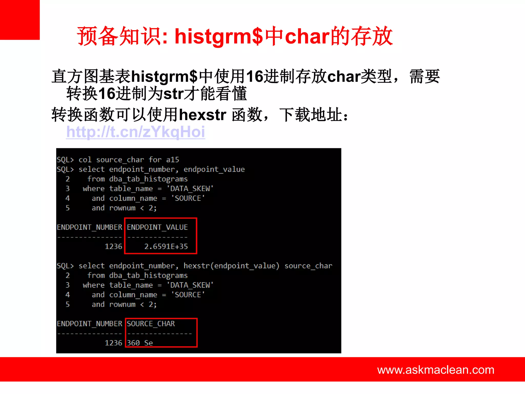 预备知识: histgrm$中char的存放
直方图基表histgrm$中使用16进制存放char类型，需要
 转换16进制为str才能看懂
转换函数可以使用hexstr 函数，下载地址：
 http://t.cn/zYkqHoi




            www.askmaclean.com   www.askmaclean.com
                                  www.askmaclean.com
 