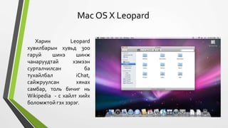 Mac os | PPTX