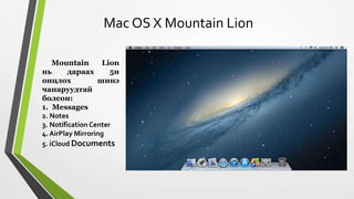 Mac os | PPTX