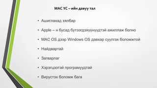 Mac os | PPTX