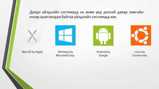 Mac os | PPTX