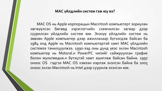 Mac os | PPT