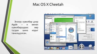 Mac os | PPTX