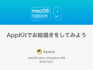 Kyome
macOS native symposium #06

2019/12/21
 