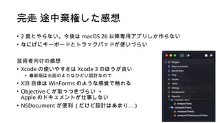 macOSに存在しないメモ帳を自作した話 ~ Mac OS X 10.5対応, Objective-C, XIBを添えて ~ | PPTX
