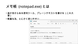 Notepad Cos macOSに存在しないメモ帳を自作した話 ~ Mac OS X 10.5対応, Objective-C, XIBを添えて ~ | PPTX