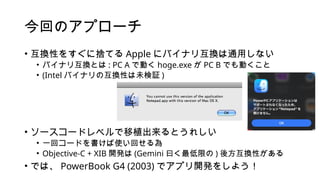 macOSに存在しないメモ帳を自作した話 ~ Mac OS X 10.5対応, Objective-C, XIBを添えて ~ | PPTX