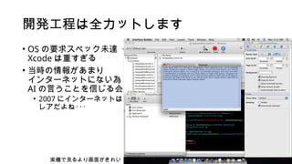 macOSに存在しないメモ帳を自作した話 ~ Mac OS X 10.5対応, Objective-C, XIBを添えて ~ | PPTX