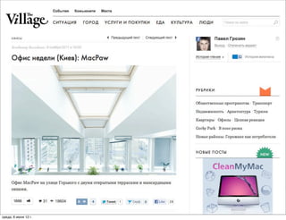 Офис




среда, 6 июня 12 г.
 