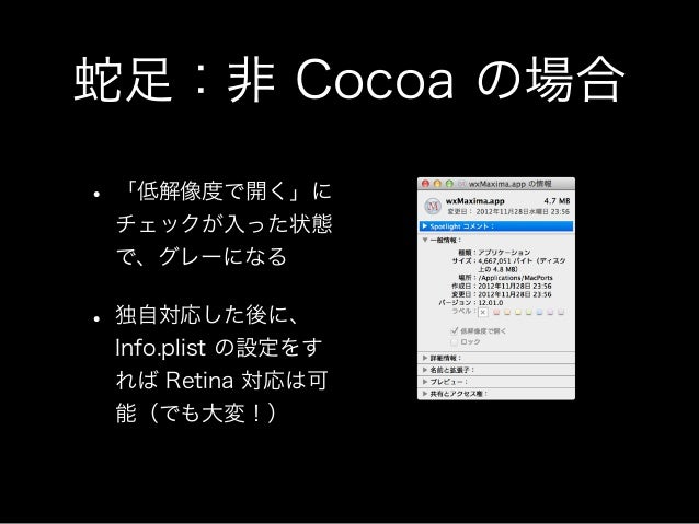 Mac アプリの Retina 対応 Mac アプリの Retina 対応