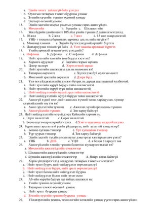 Macroeconomics - shalgalt -1,2 | PDF